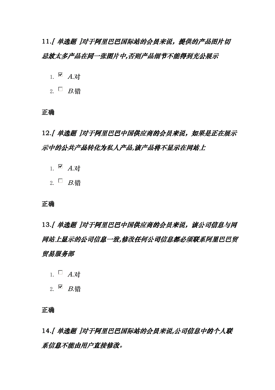 某科技国内贸易应用专员练习题_第4页