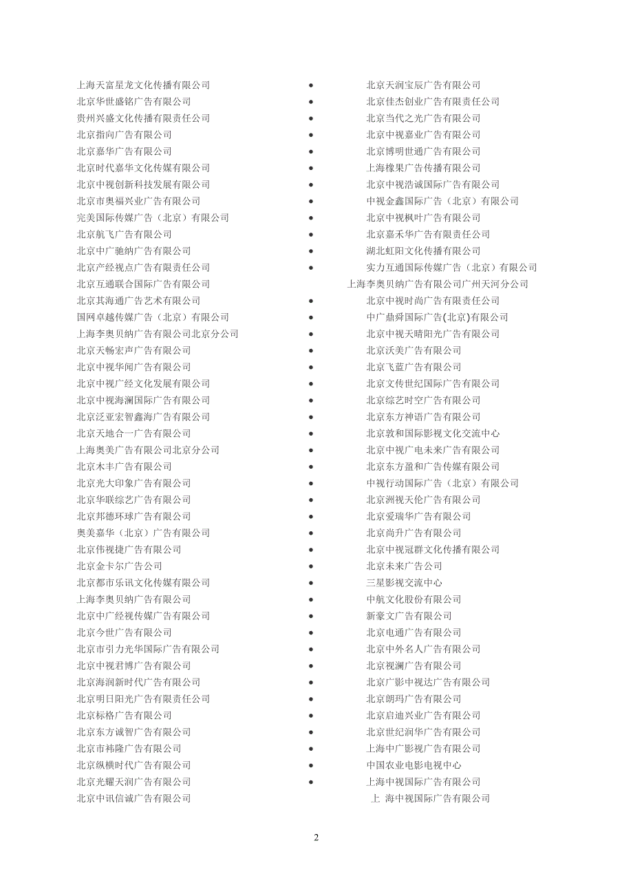 中央电视台广告代理公司_第2页