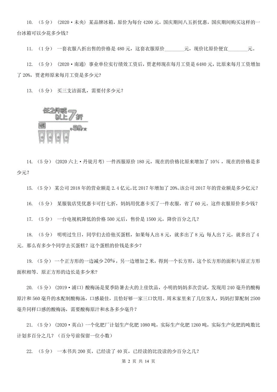 潍坊市临朐县数学小学奥数系列6-2-2盈亏问题_第2页