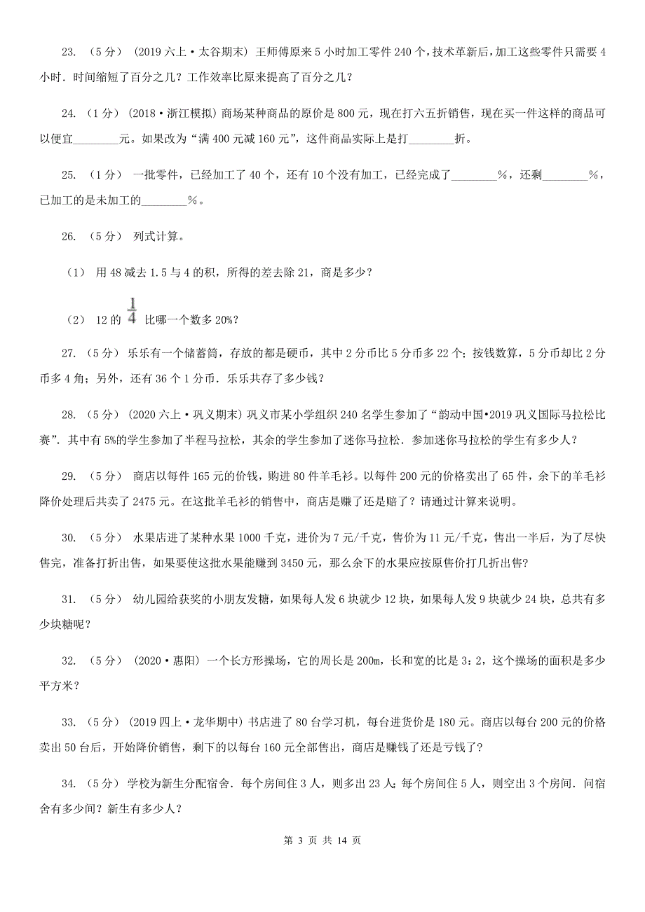 潍坊市临朐县数学小学奥数系列6-2-2盈亏问题_第3页