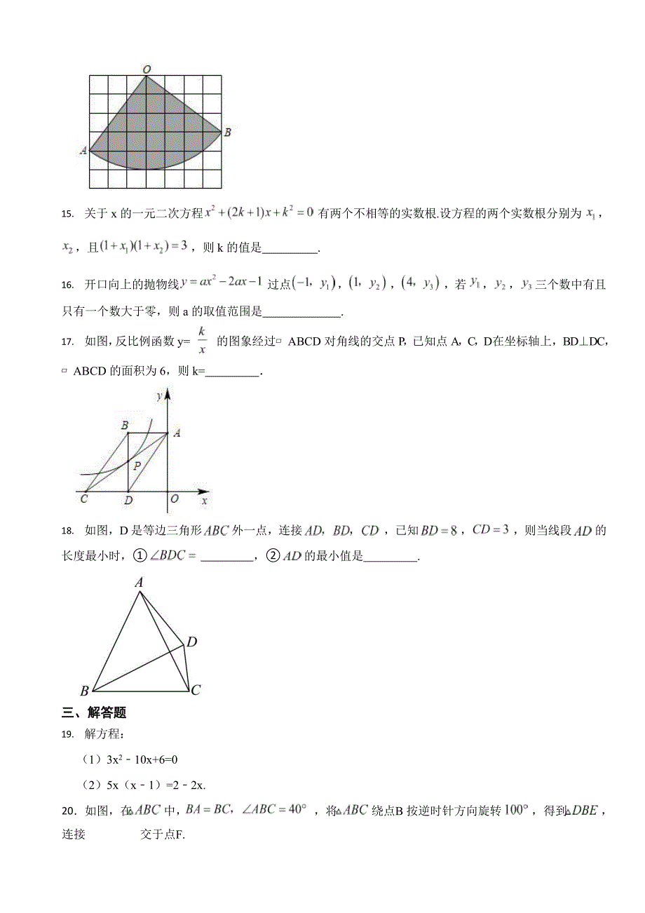 湖北省黄石市九年级上学期期末级数学试卷两套（附答案）.docx_第3页