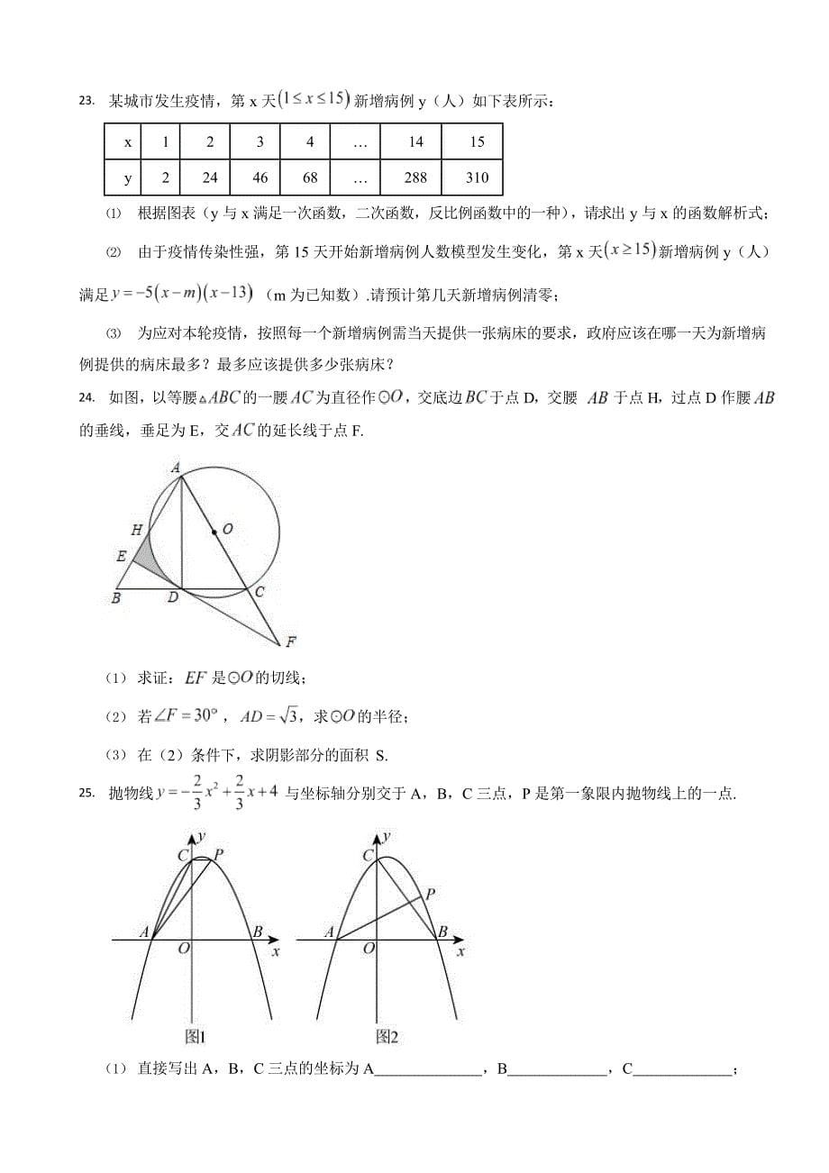 湖北省黄石市九年级上学期期末级数学试卷两套（附答案）.docx_第5页