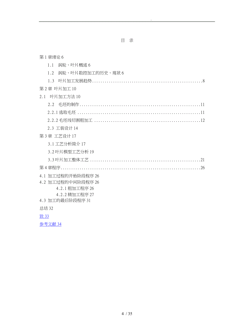 普通导流叶片设计与加工设计说明_第4页