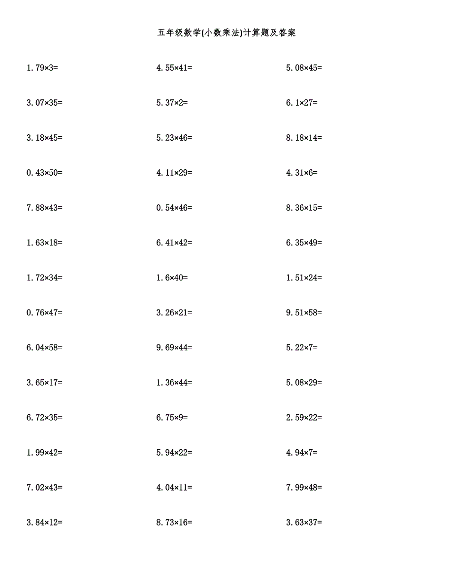 五年级数学(小数乘法)计算题及答案.docx_第1页