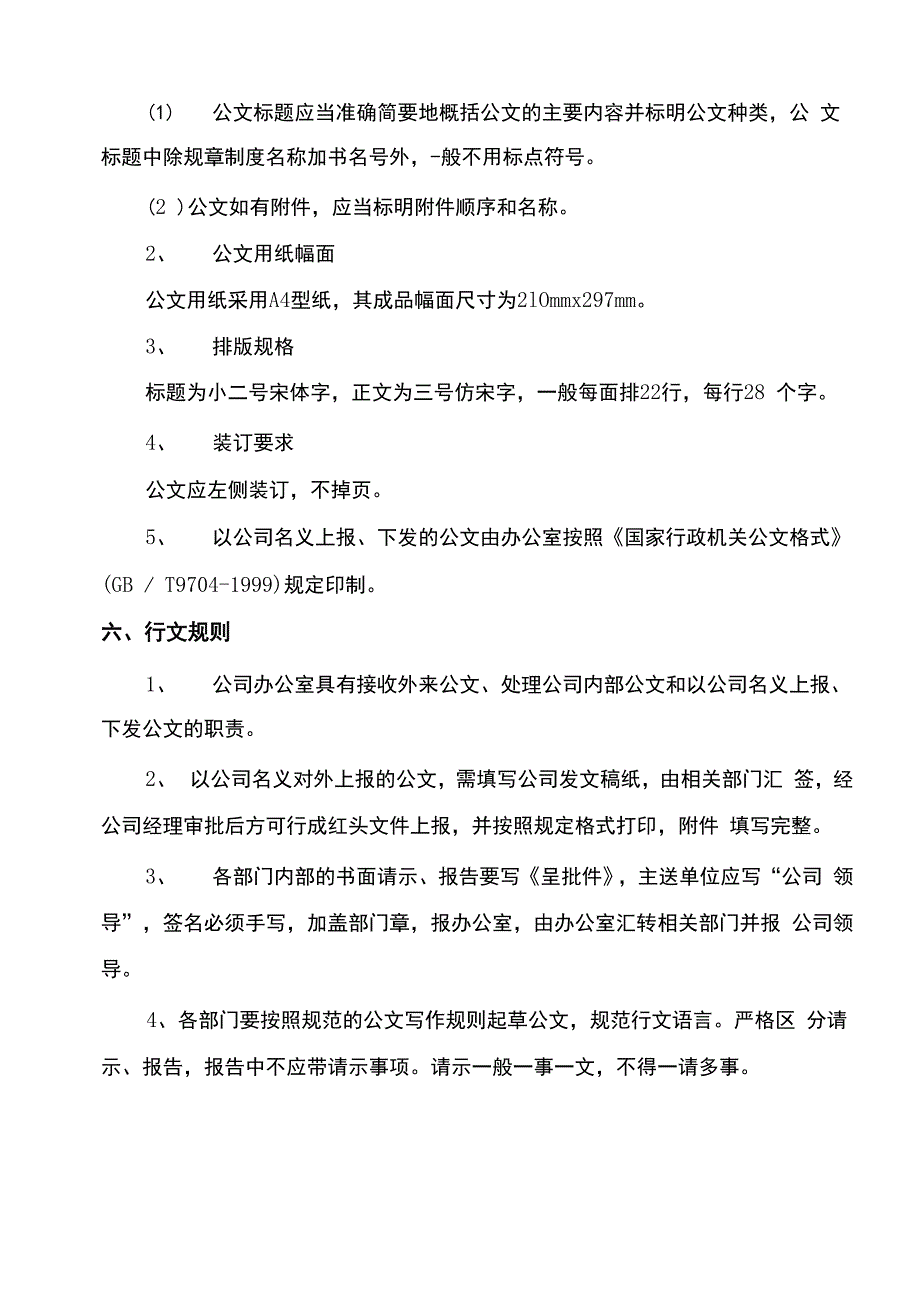 公司公文处理办法_第2页