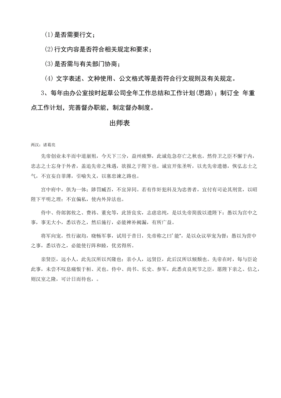 公司公文处理办法_第4页