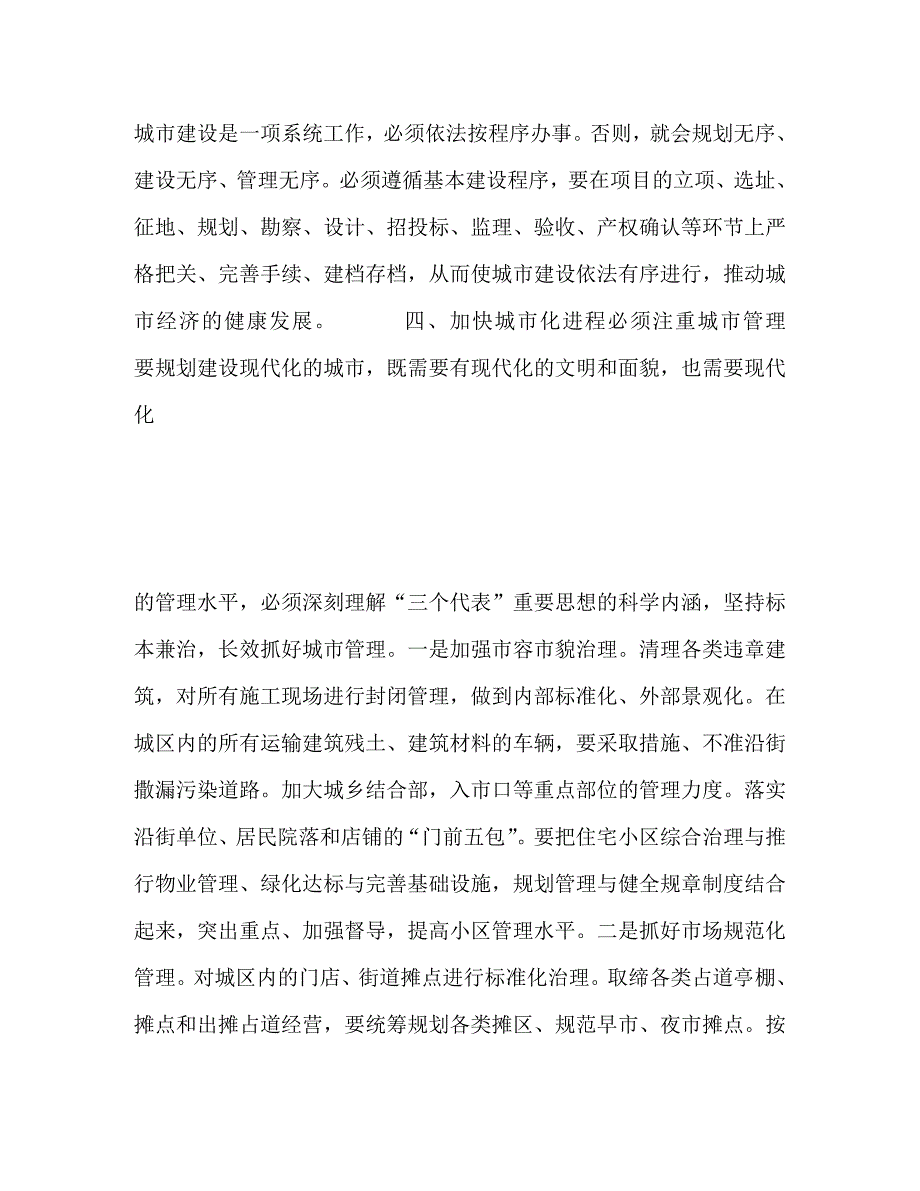 副市长在市委理论中心组学习会上的发言_第4页