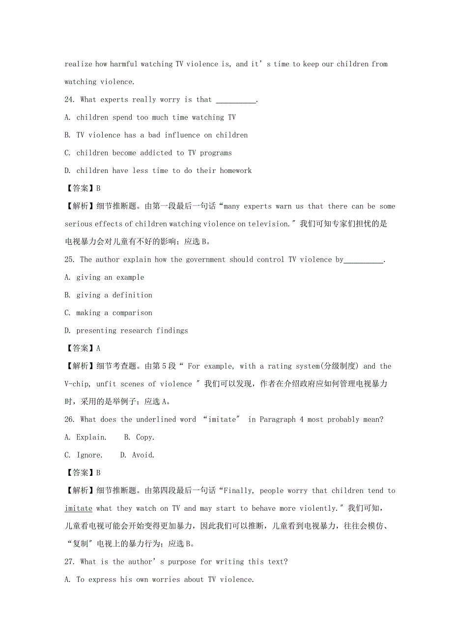 重庆市第一中学2022-2022学年高一英语下学期期中仿真卷.doc_第4页