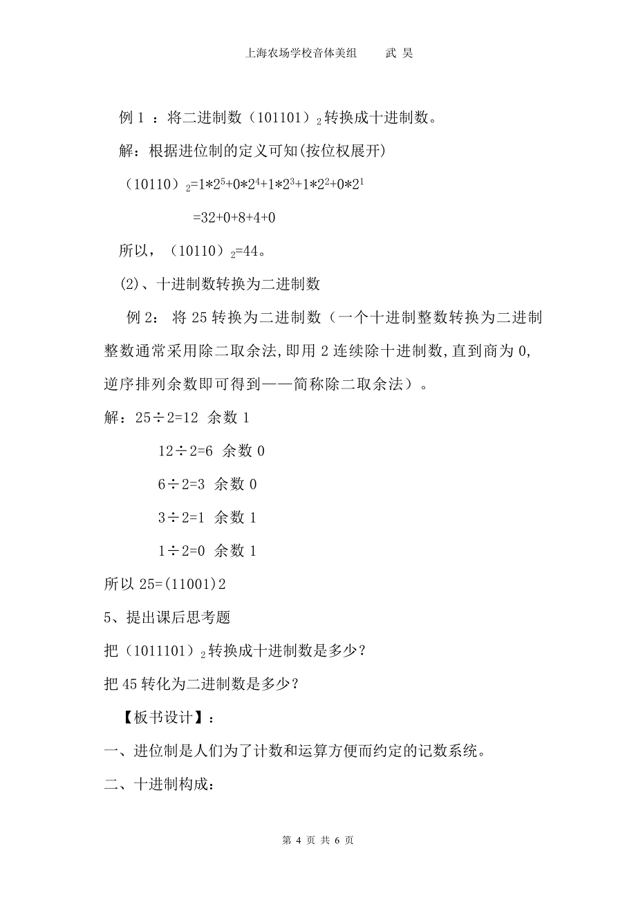 计算机公开课教案_第4页