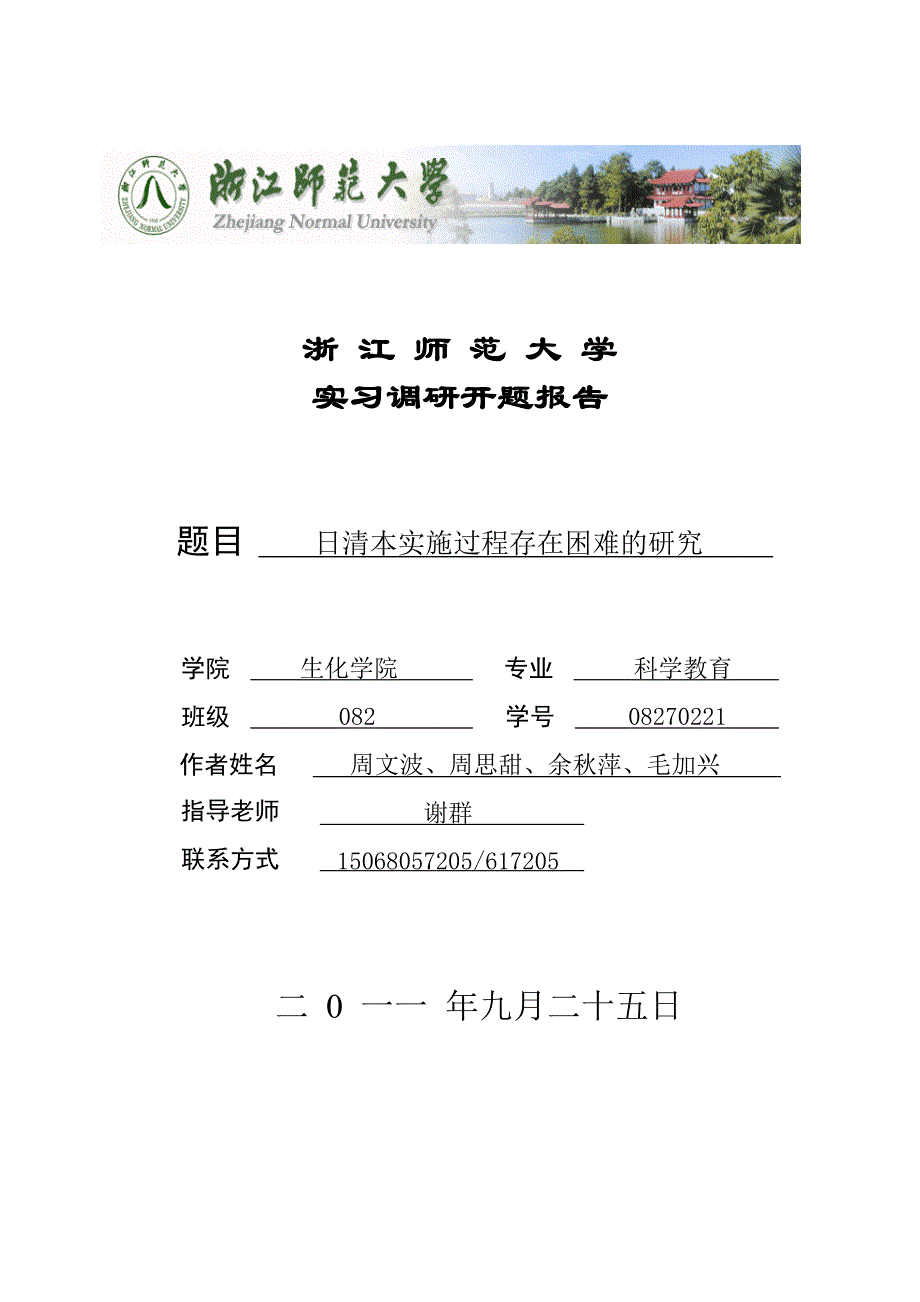 小学教育74404.doc_第1页