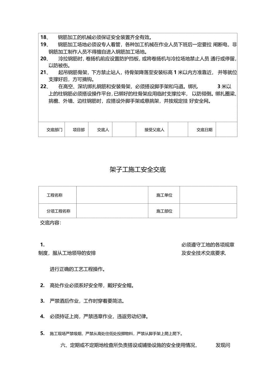 施工人员安全技术交底_第5页