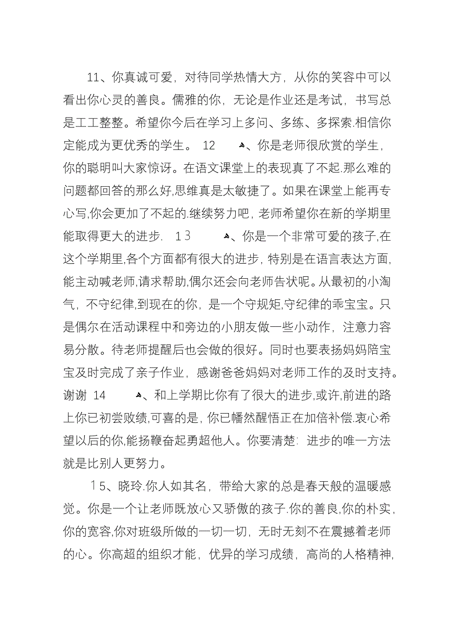 小学四年级下期学生评语.docx_第3页