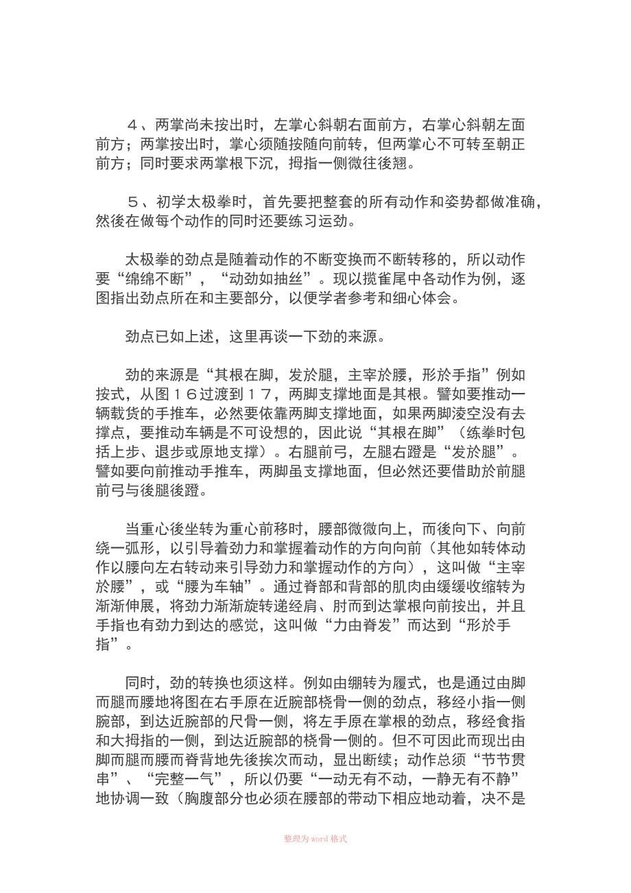 传统85式杨式太极拳套路分解动作详解_第5页