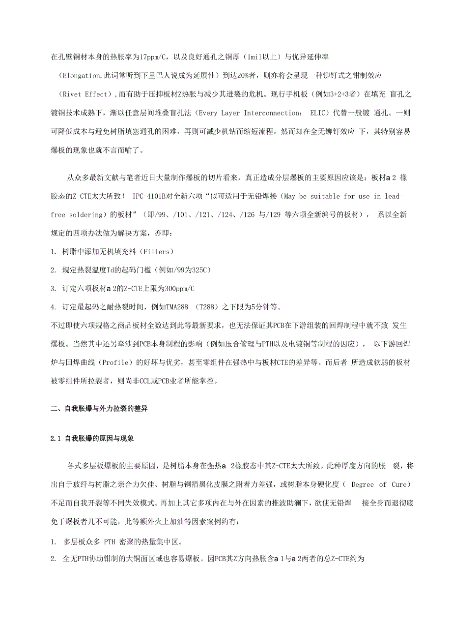 强热爆板与承垫坑裂的不同_第3页