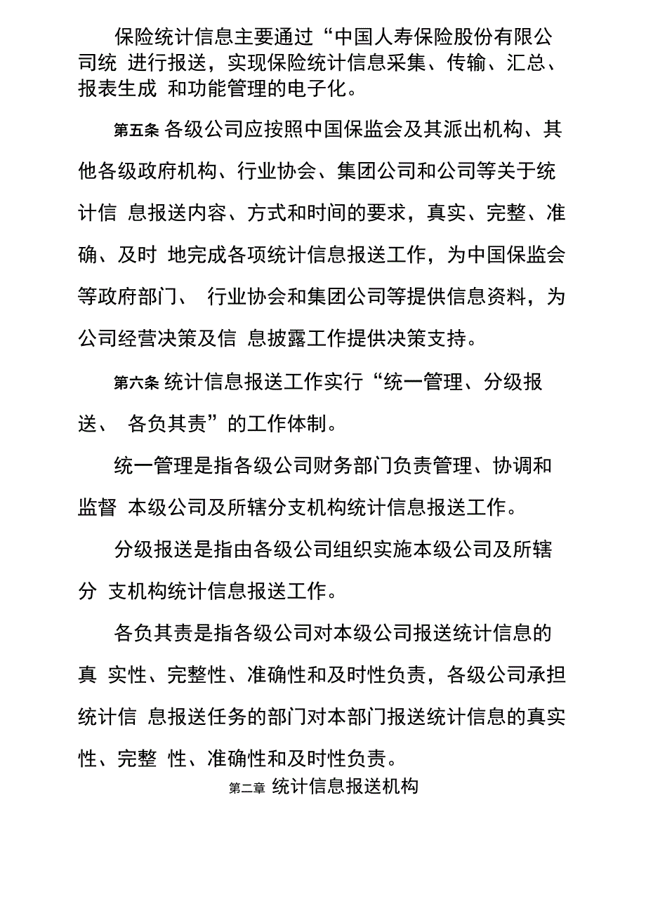 统计信息报送管理办法_第4页