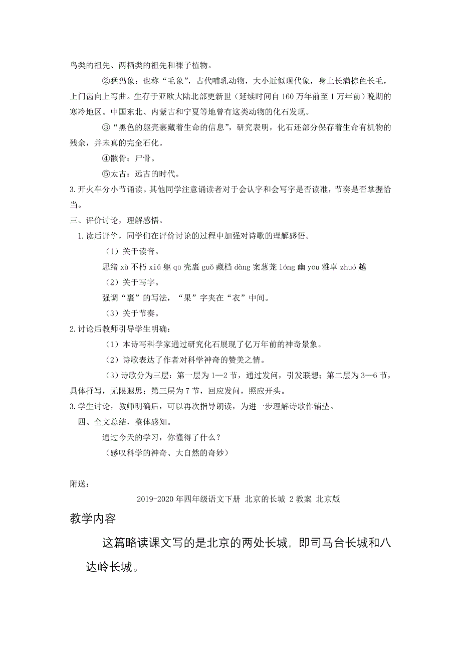 四年级语文下册 化石吟教案 语文A版_第2页