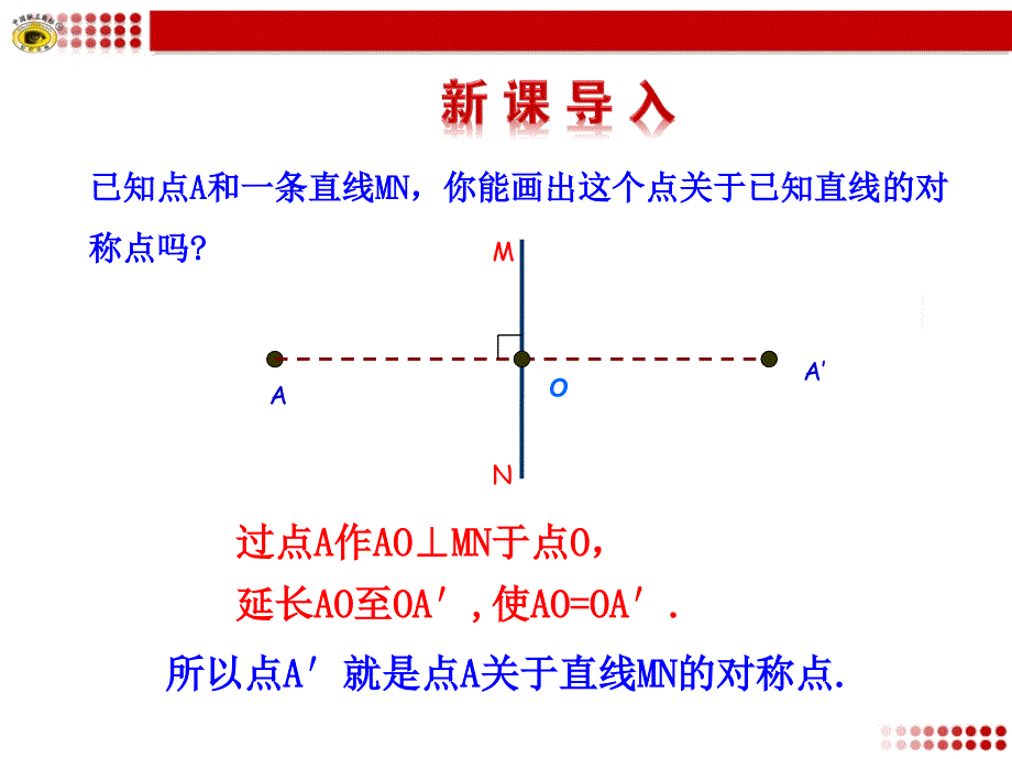 3轴对称与坐标变化_第3页