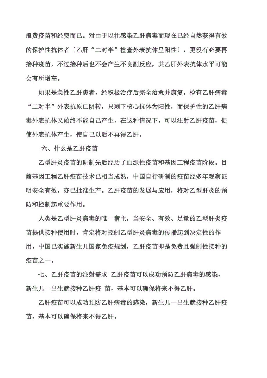 乙肝疫苗接种培训_第2页