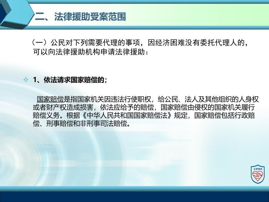 如何申请法律援助讲稿PPT优秀课件_第5页