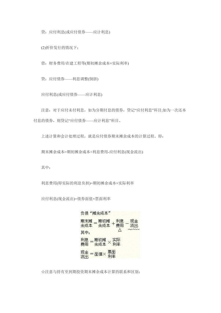 长期负债管理及借款管理知识分析费用_第4页