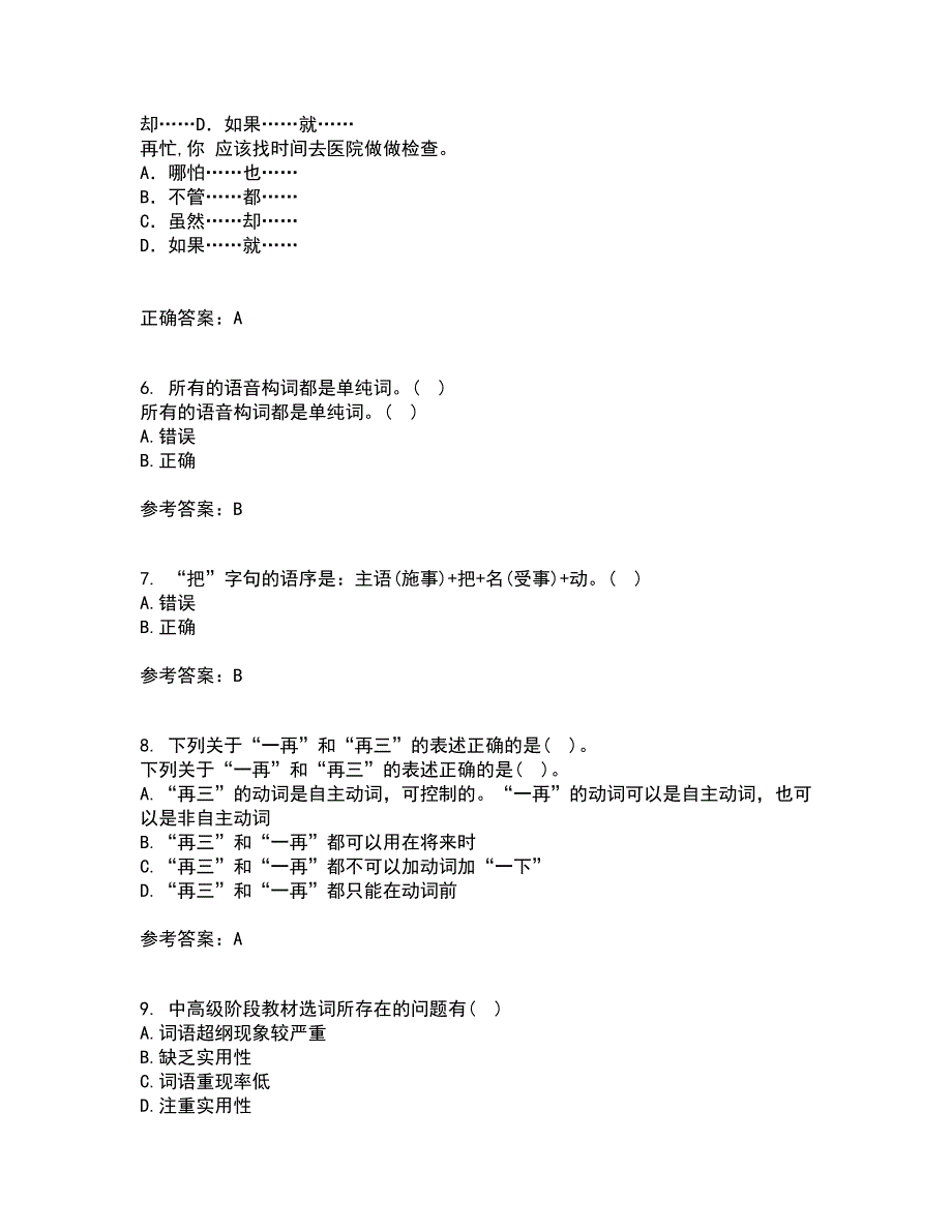 北京语言大学21春《对外汉语课堂教学法》离线作业1辅导答案15_第2页