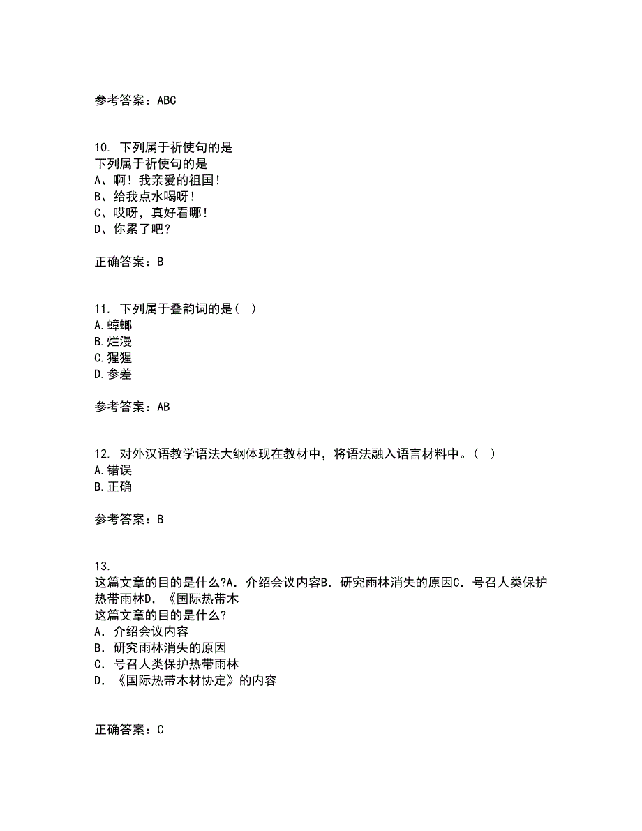 北京语言大学21春《对外汉语课堂教学法》离线作业1辅导答案15_第3页