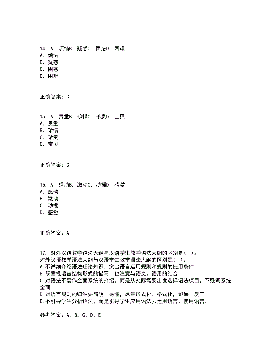 北京语言大学21春《对外汉语课堂教学法》离线作业1辅导答案15_第4页