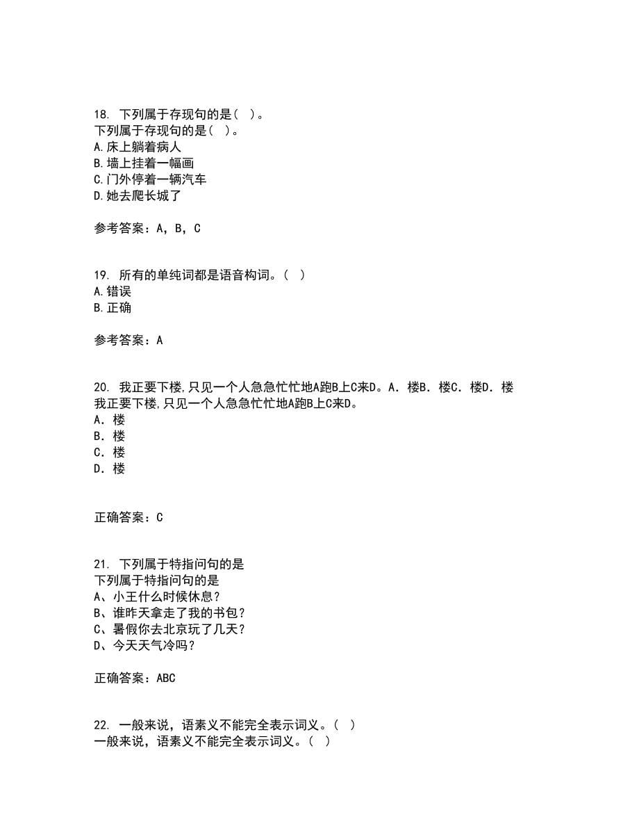 北京语言大学21春《对外汉语课堂教学法》离线作业1辅导答案15_第5页