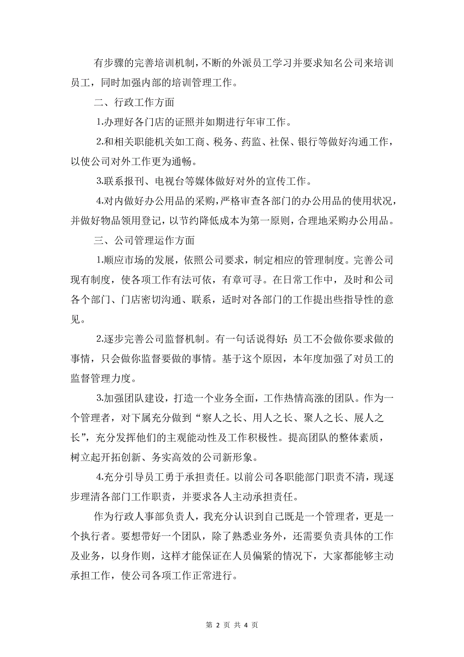 公司人事部门有关人事工作计划与公司人力资源第一季度工作计划汇编_第2页