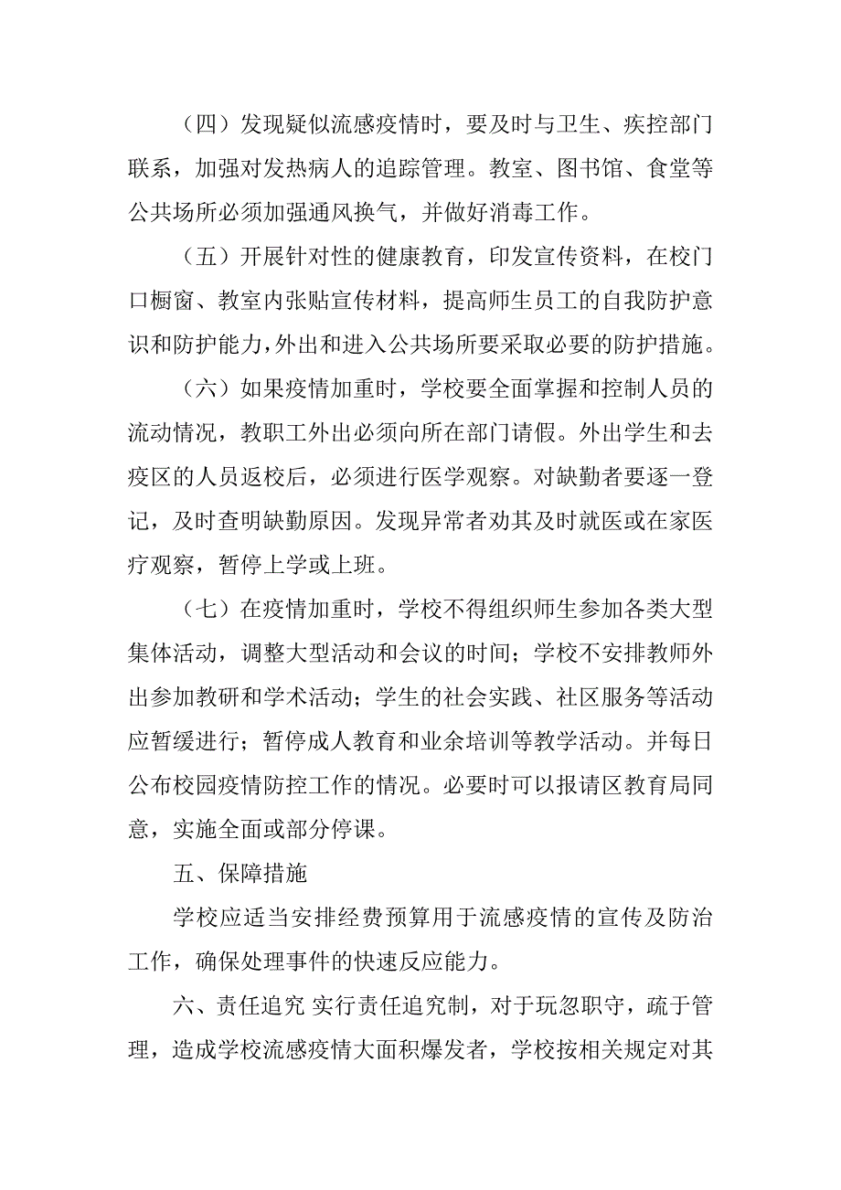 2023年三沙小学防控流感疫情应急预案_小学流感防控应急预案_第4页