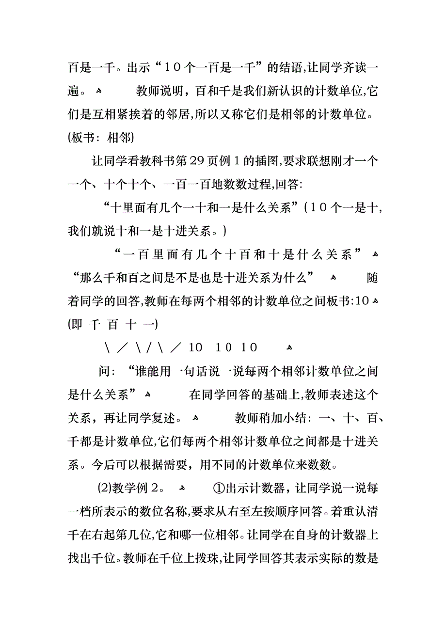 小学二年级数学三位数的数法教案优秀范文合集_第3页