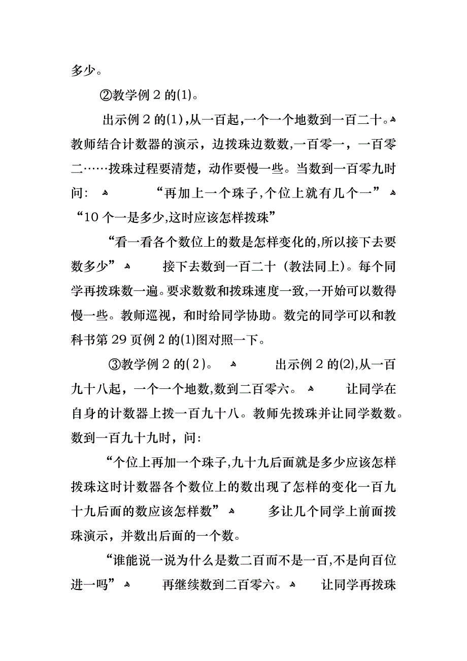 小学二年级数学三位数的数法教案优秀范文合集_第4页