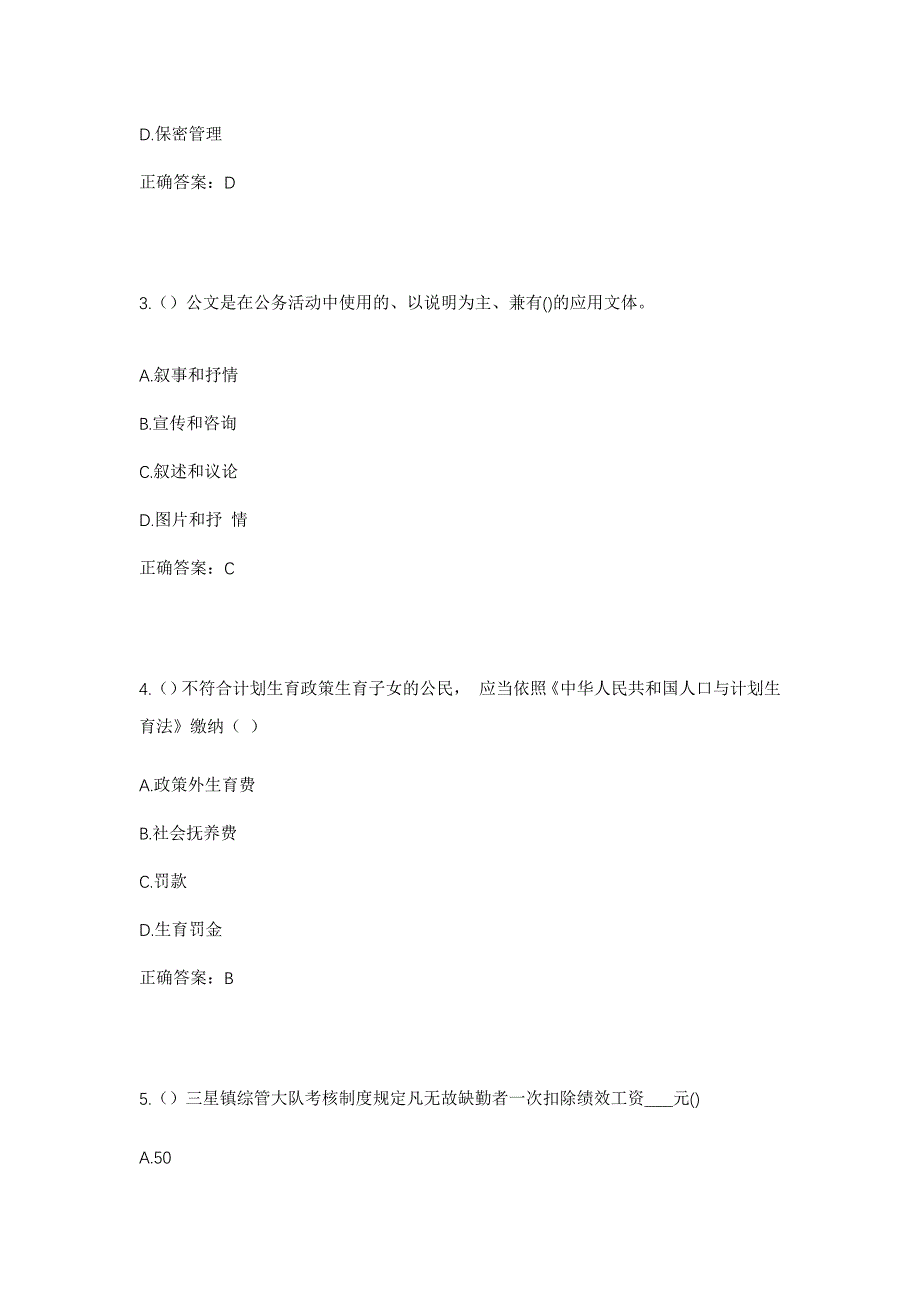 2023年吉林省延边州汪清县大兴沟林业局周仁沟林场社区工作人员考试模拟题含答案_第2页