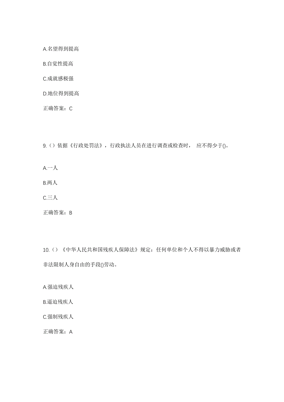 2023年吉林省延边州汪清县大兴沟林业局周仁沟林场社区工作人员考试模拟题含答案_第4页