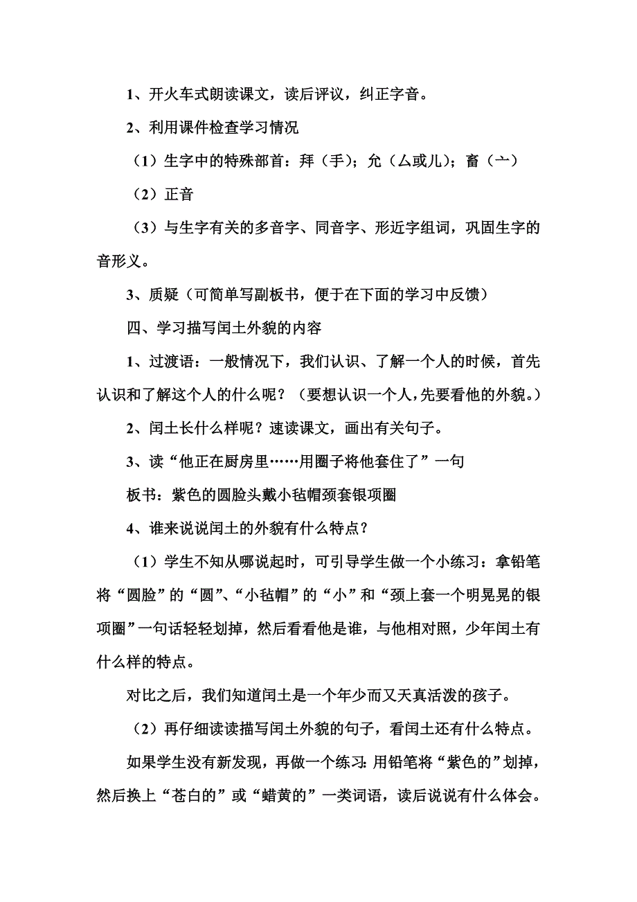 《少年闰土》教学设计 (4).doc_第2页