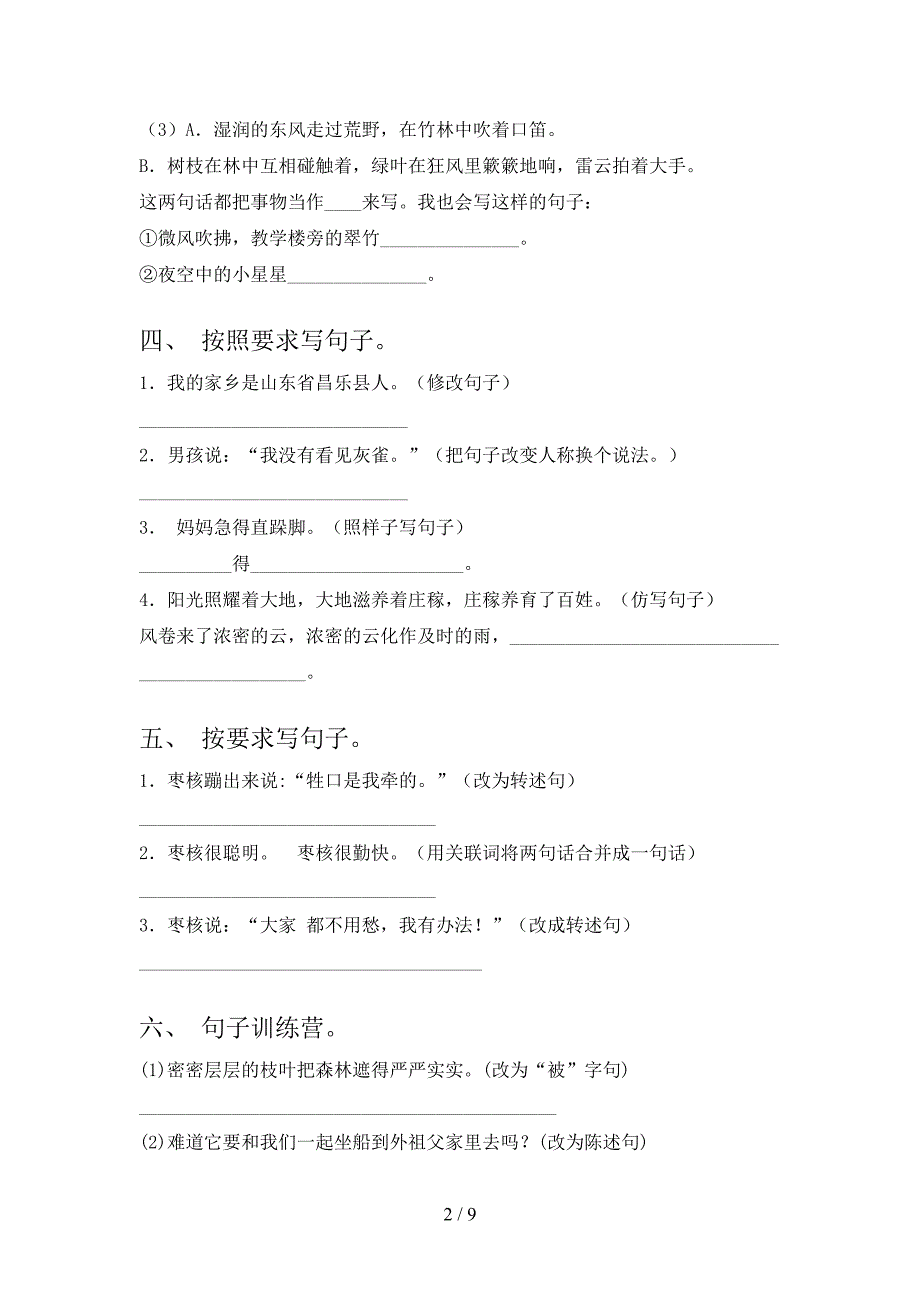 苏教版三年级语文下学期按要求写句子专项竞赛题含答案_第2页