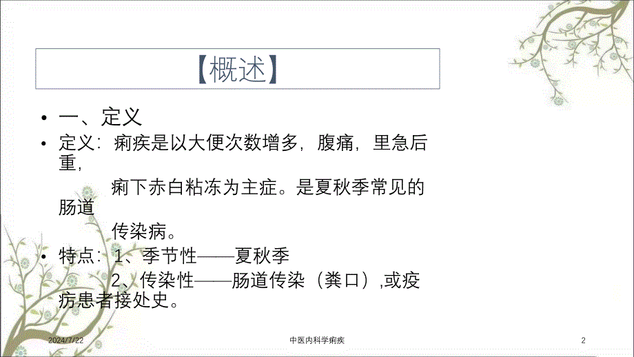 中医内科学痢疾_第2页