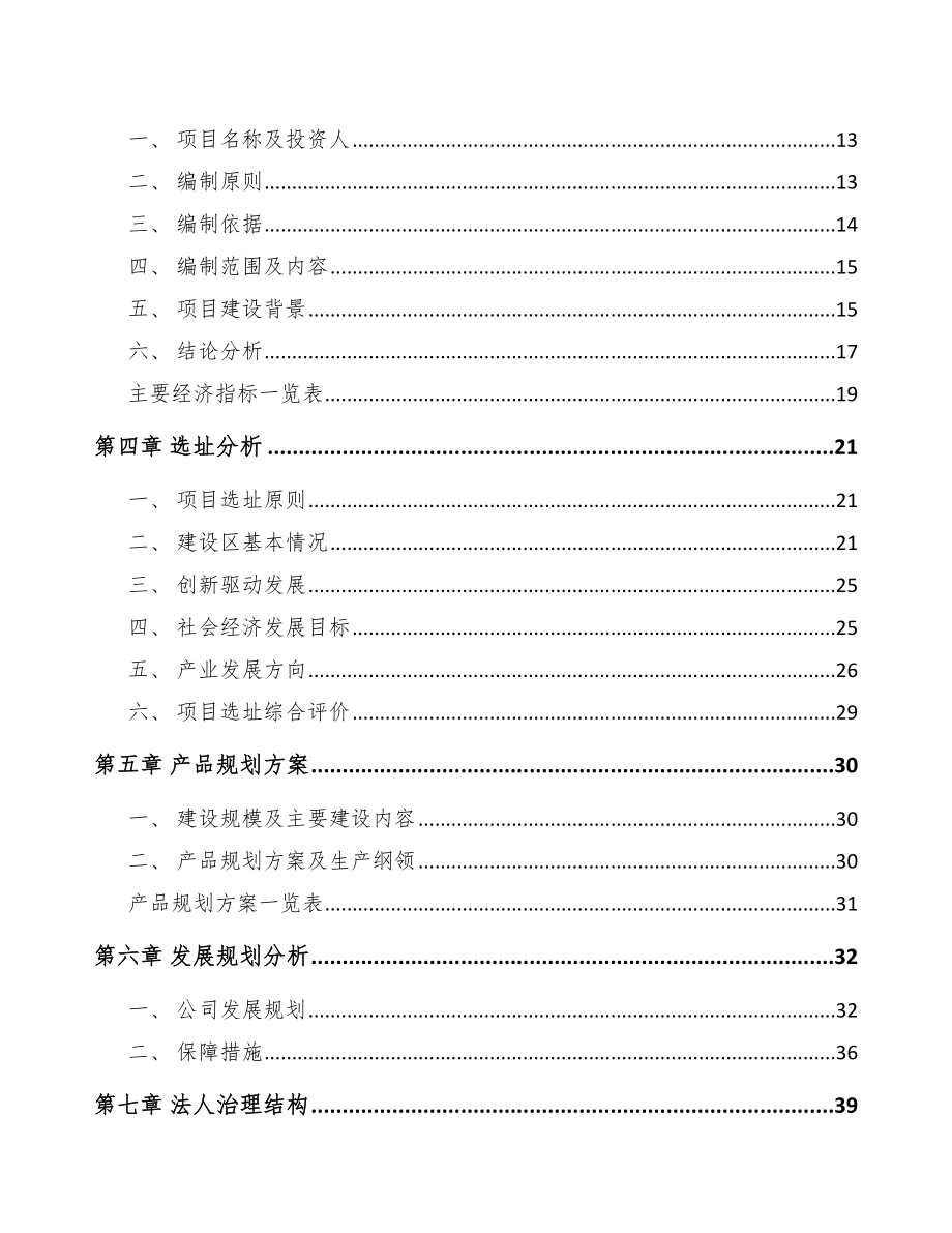 酉阳钛产品项目可行性研究报告_第3页