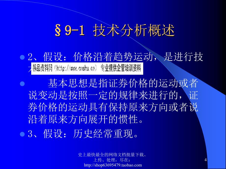 股票投资的技术面分析概论PPT课件_第4页