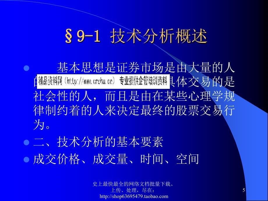 股票投资的技术面分析概论PPT课件_第5页