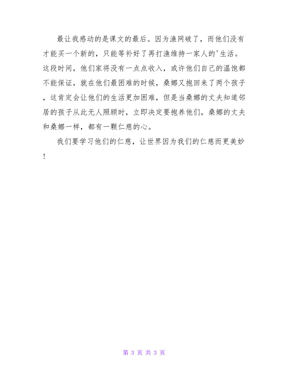 穷人读后感400字.doc_第3页