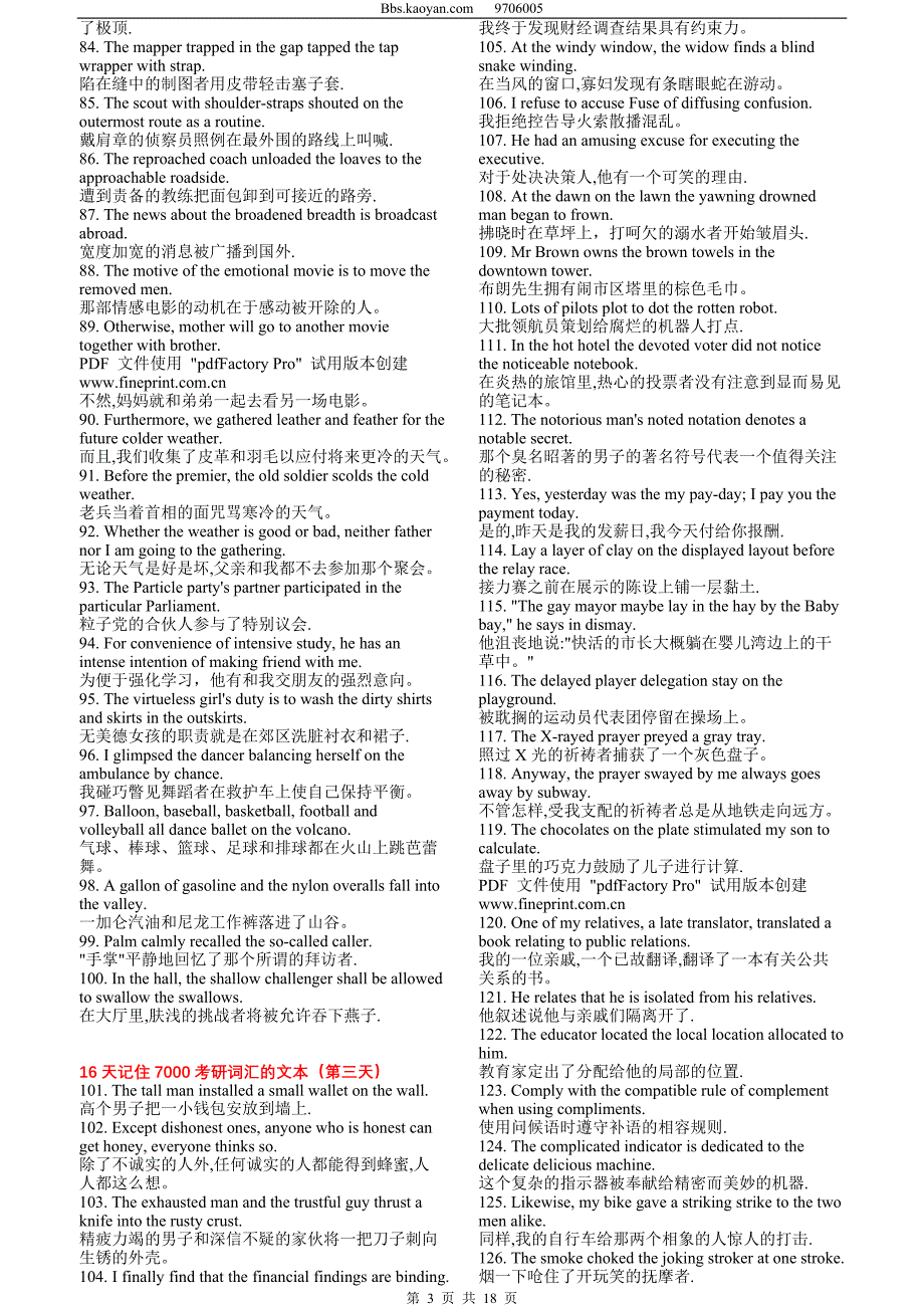 16天记住7000考研单词(word完整版) (2).doc_第3页