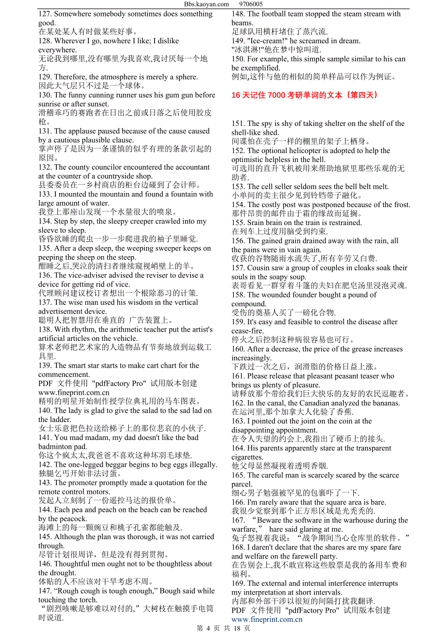 16天记住7000考研单词(word完整版) (2).doc_第4页