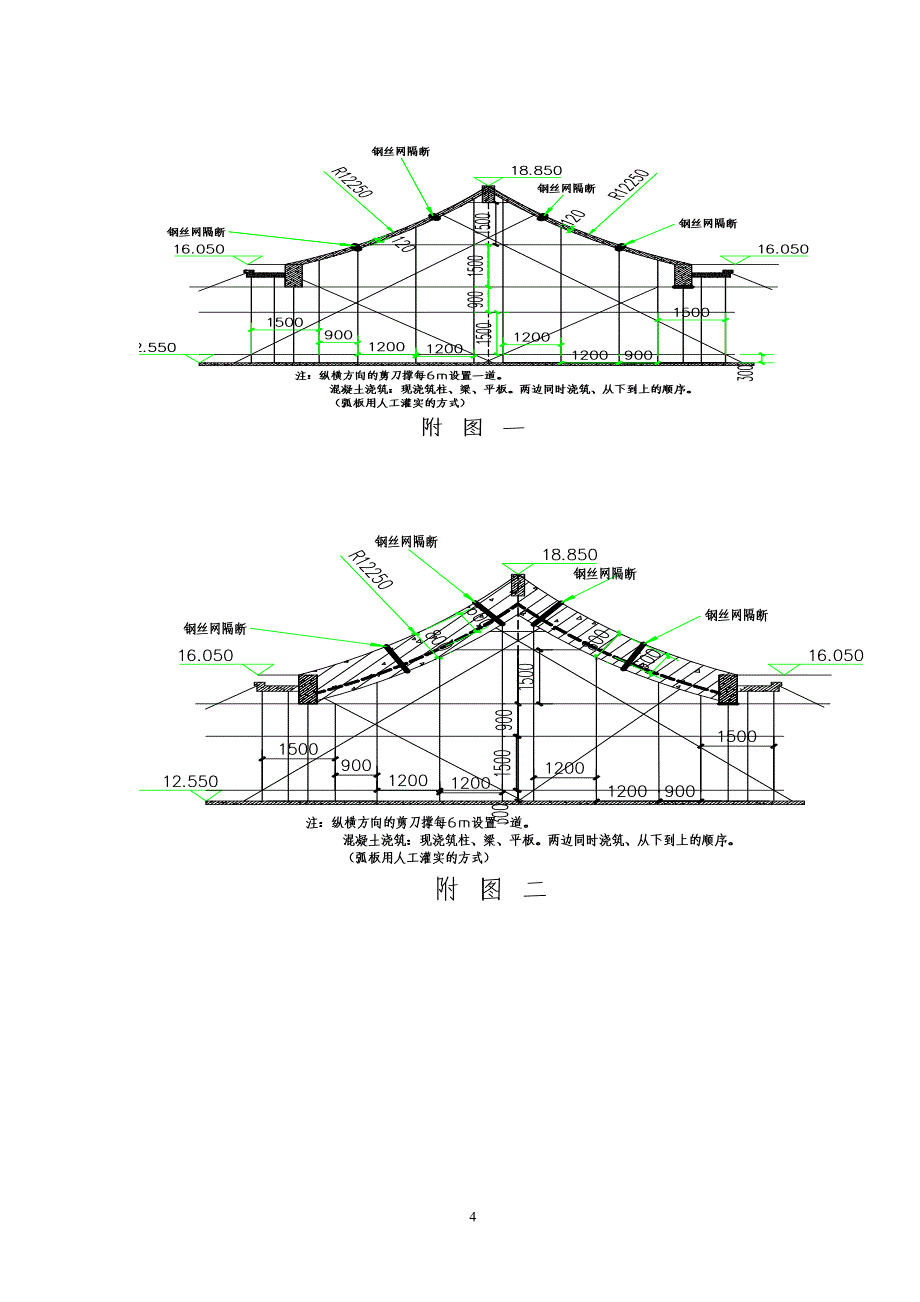 弧形屋面施工技术.doc_第4页