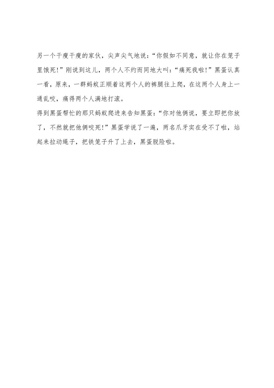 小学数学手抄报内容之蚂蚁救黑蛋.docx_第4页