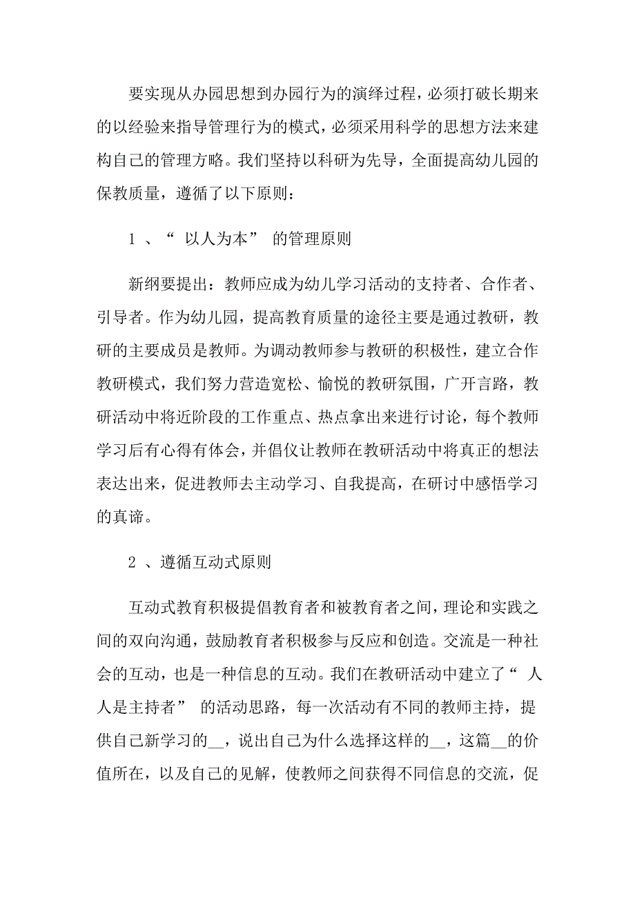 2022实用的幼儿园教研活动总结范文汇编5篇_第3页