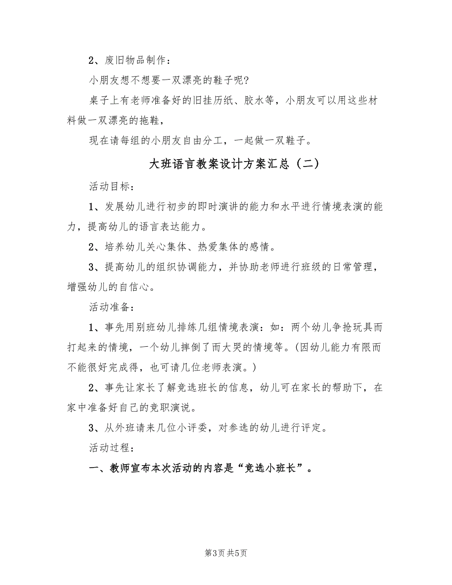 大班语言教案设计方案汇总（2篇）_第3页