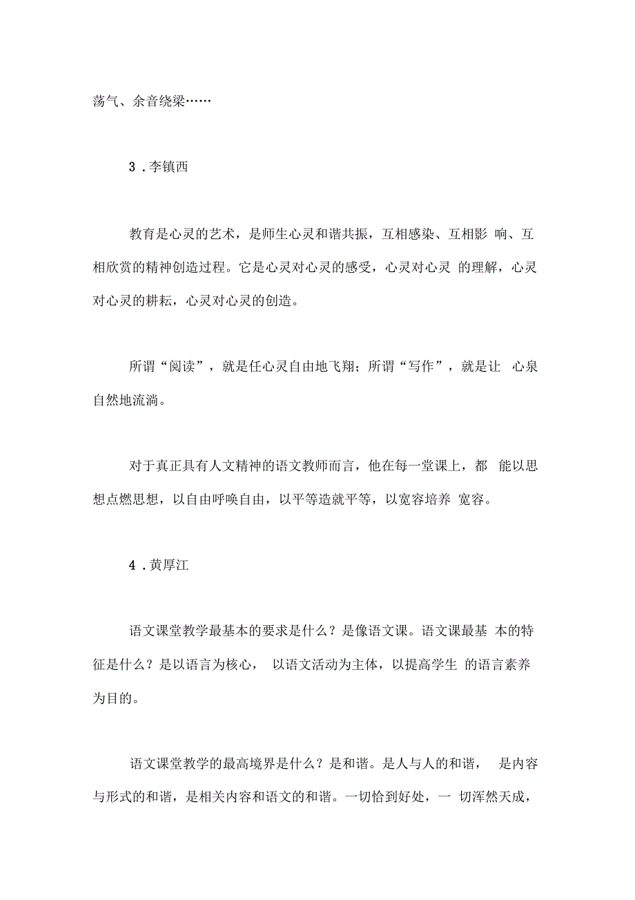 知名语文名师的经典语录17条_第2页