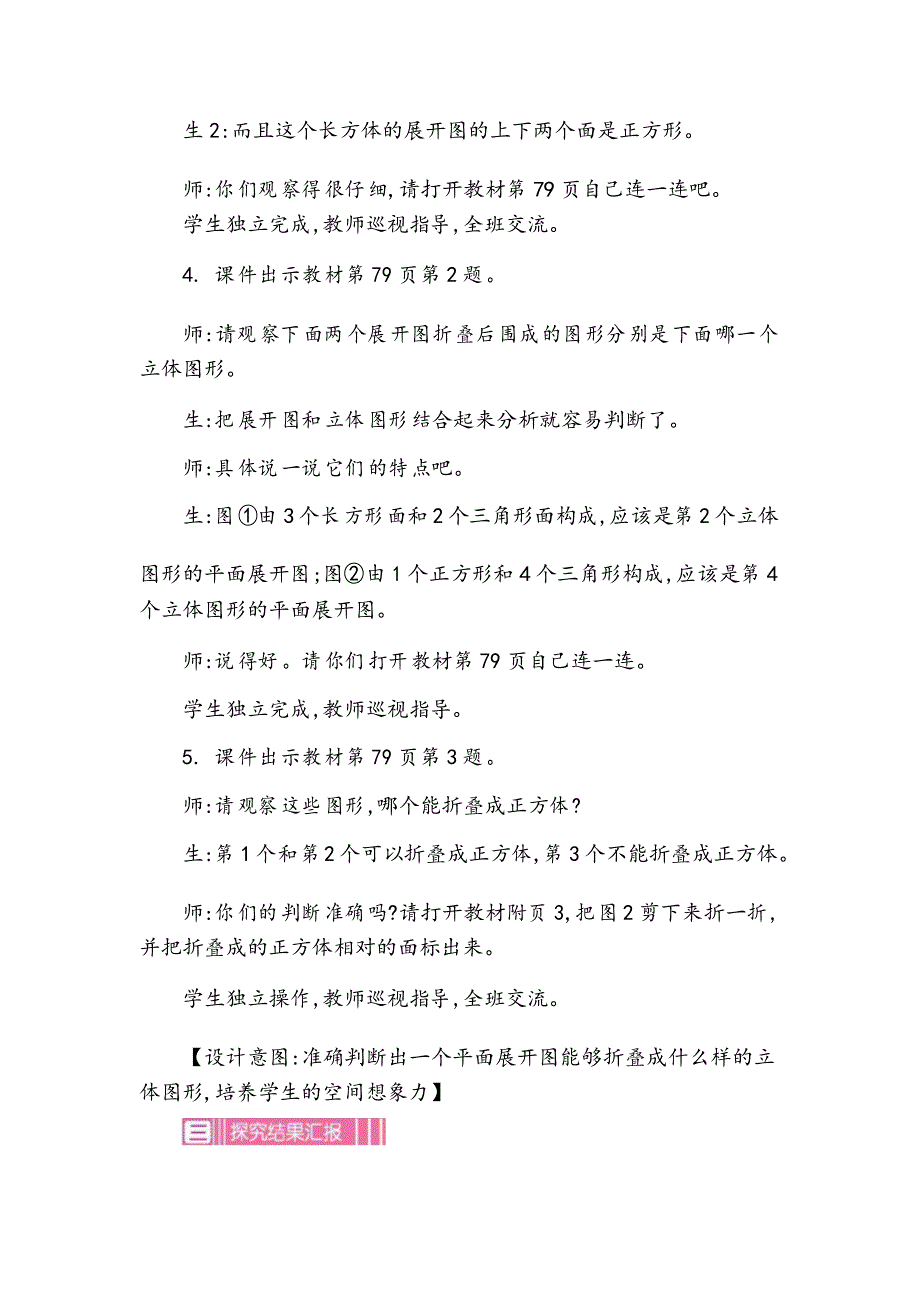 北师大版数学五年级下册数学好玩.2 有趣的折叠 教案_第4页