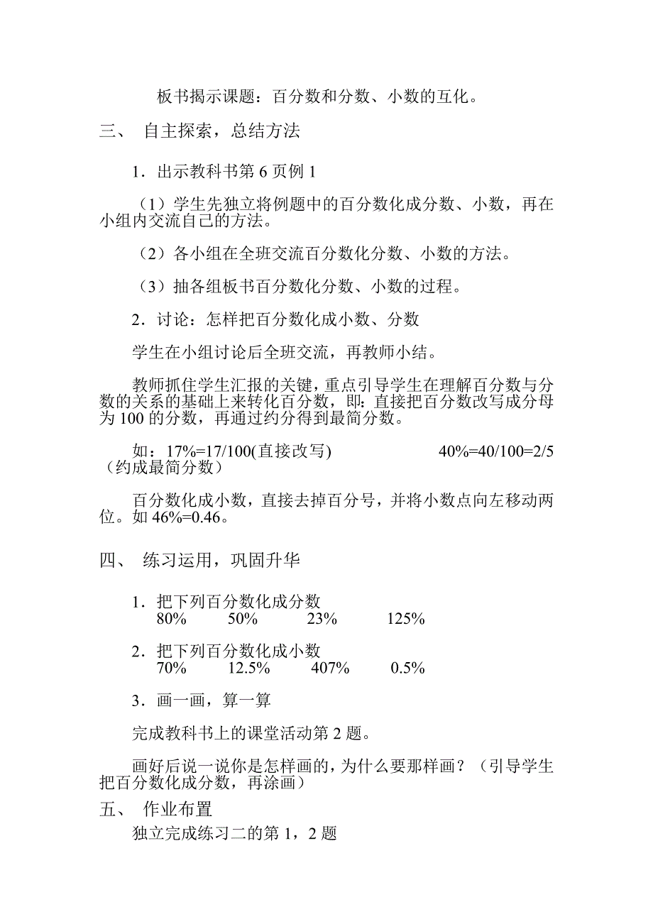 百分数和分数、小数的互化1教案设计.doc_第3页